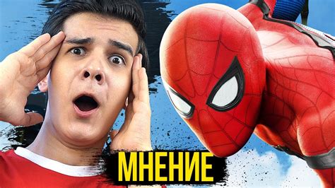 ЛУЧШИЙ ФИЛЬМ О ПАУКЕ? - Человек-Паук: Возвращение Домой (Мнение) - YouTube