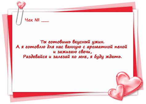 Чековая книжка интимных желаний для любимого