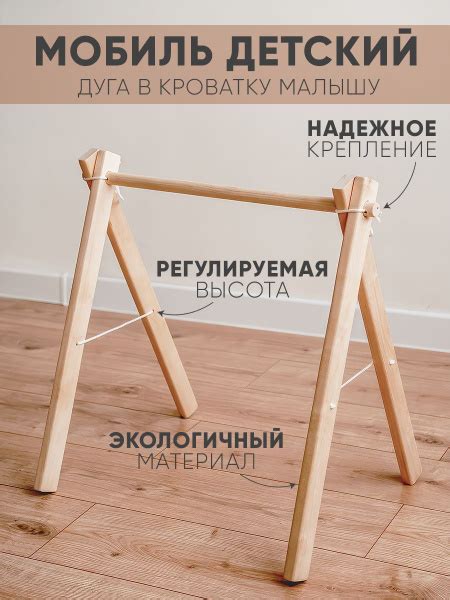 Мобиль "Мастерская Чердак" Игровая дуга Деревянная стойка тренажер ...