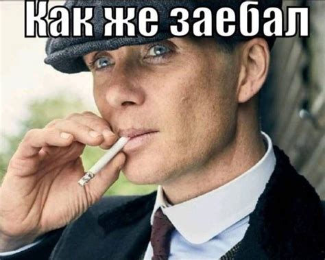 Создать мем "томас шелби, острые козырьки, острые козырьки томас шелби ...