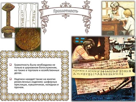 Письменность, грамотность и образование. Берестяные грамоты в Древней ...