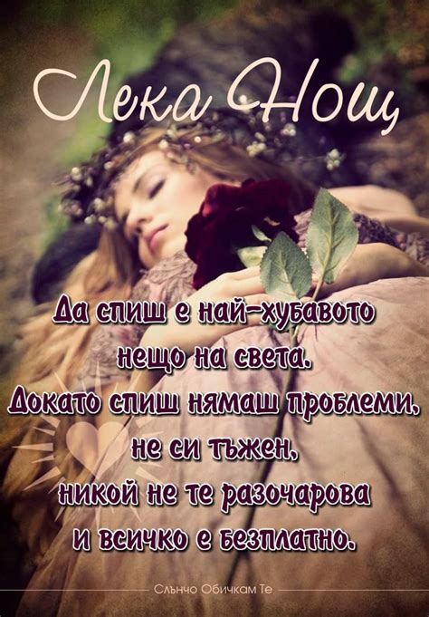 Sweet Dreams and Peaceful Sleep