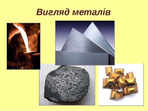 Розмаїтість речовин. Метали й неметали - презентація з хімії