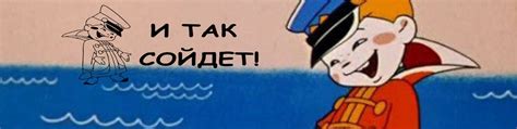 И так сойдет... | ВКонтакте