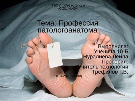 Профессия патологоанатома - online presentation