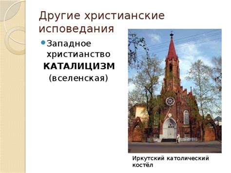Презентация. Урок 18-19. История религий в России. Модуль "Основы ...