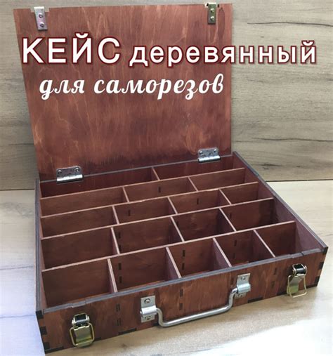 Кейс деревянный для саморезов, ящик из дерева купить на OZON по низкой ...