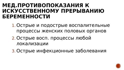 Медикаментозное прерывание беременности - презентация онлайн