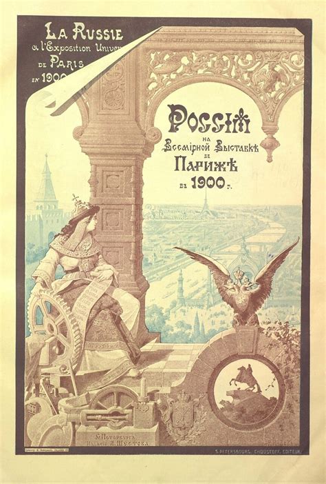 Россия на Всемирной выставке в Париже в 1900 г. Часть 3: humus ...