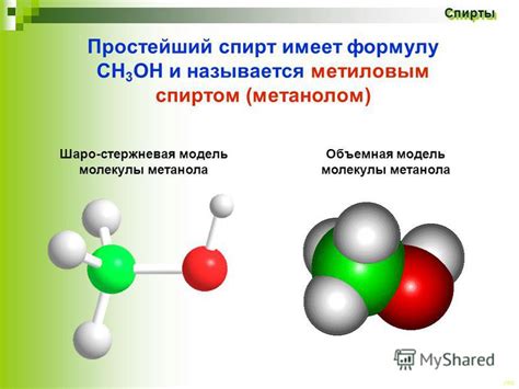 Презентация на тему: "CEE СпиртыСпирты СпиртыСпирты. СпиртыСпирты ...