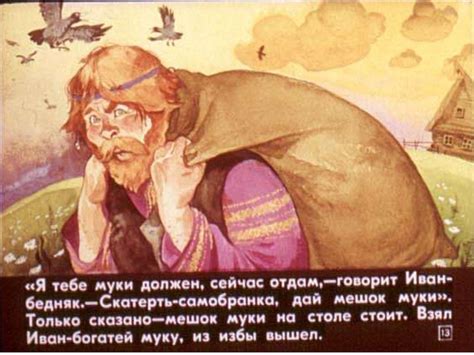Два Ивана. Русская сказка - презентация онлайн