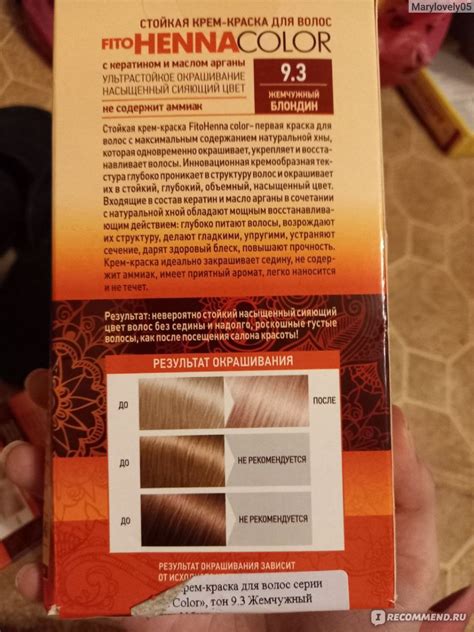 Крем-краска для волос ФИТОкосметик "HENNA COLOR" на основе хны - «9.3 ...
