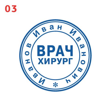 Требования к печати врача - Седьмая Печать