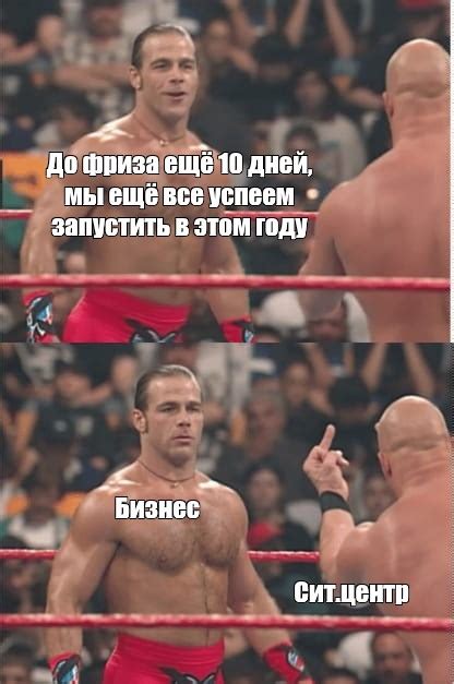 Создать комикс мем "Шон Майклз, Стив Остин, WWE Raw" - Комиксы - Meme ...