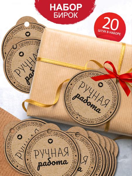 Бирка "Ручная работа", комплект 20 шт, картон, 55х60 мм - купить с ...