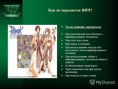 Презентация на тему: "«СПИД: сущность и проблемы» « Человек без ...