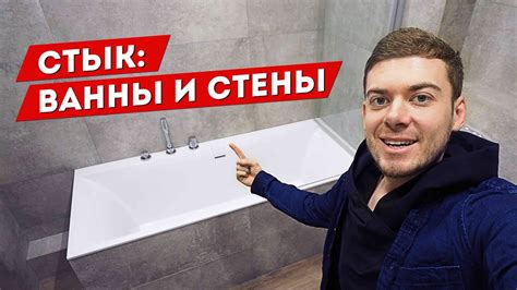 Правильный стык, между ВАННОЙ и ПЛИТКОЙ - YouTube