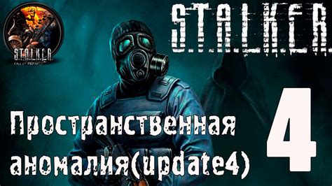 STALKER Пространственная аномалия #4 Чутье Зохана и заказ на отца ...