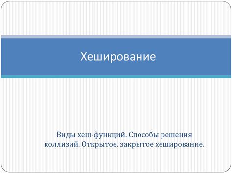 Коллизия - что это? понятие, виды, примеры и способы разрешения коллизий