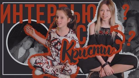 ДАНЯ И КРИСТИ - ПРИЧИНА РАССТАВАНИЯ 2018 / ИНТЕРВЬЮ С КРИСТИ - YouTube