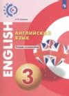 ГДЗ по Английскому языку для 3 класса тетрадь-экзаменатор Смирнов А.В. на 5