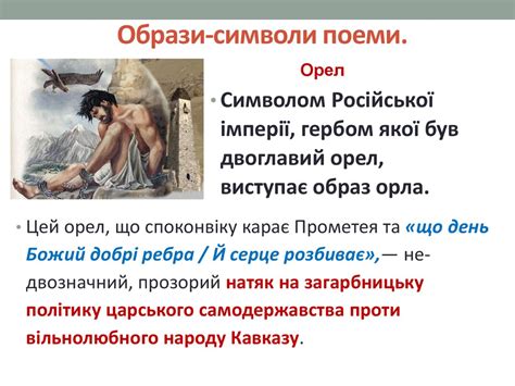 Т.Г.Шевченко Поема «Кавказ» - презентация онлайн
