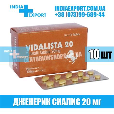 Купить Сиалис VIDALISTA 20 мг инструкция отзывы цена