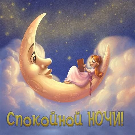 Доброй ночи картинки красивые необычные (30 фото) скачать бесплатно