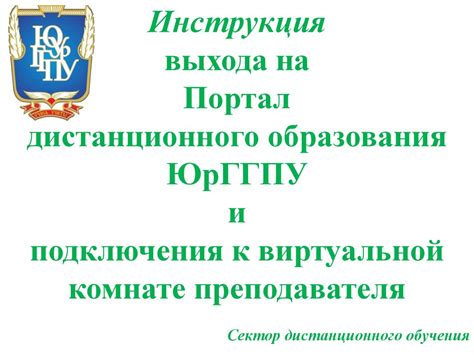 Инструкция по входу на портал ЮУрГГПУ - презентация онлайн
