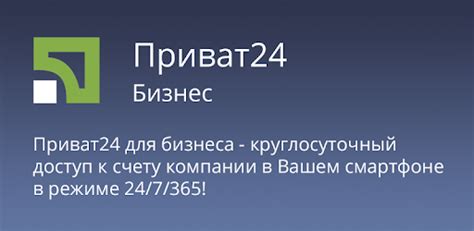Приват24 Бизнес - Apps on Google Play