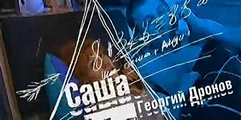 Саша + Маша — описание, постер, кадры и фото, видео. Беседка.ТВ