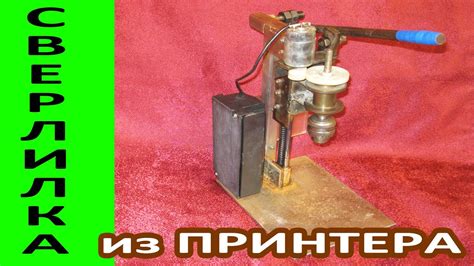СВЕРЛИЛЬНЫЙ СТАНОК САМОДЕЛЬНЫЙ - YouTube
