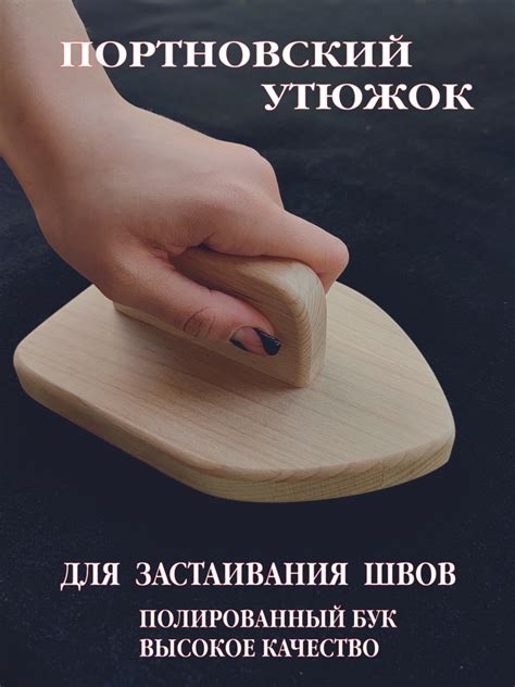 Колодка портновская утюжок - купить с доставкой по выгодным ценам в ...