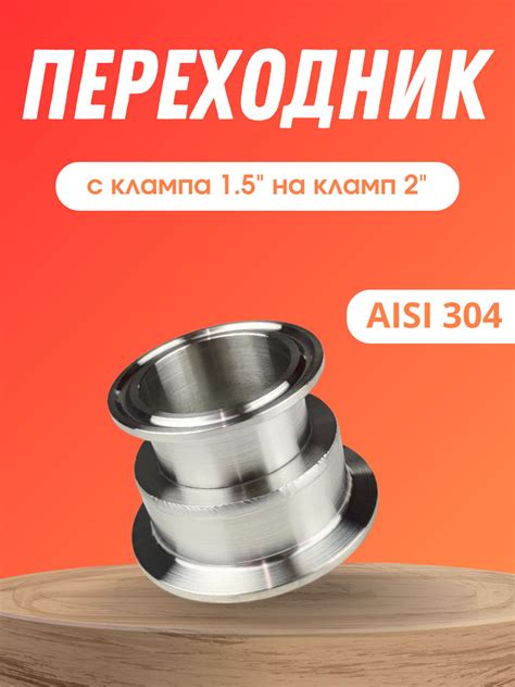 Переходник с клампа 1.5 на кламп 2 дюйма - купить с доставкой по ...