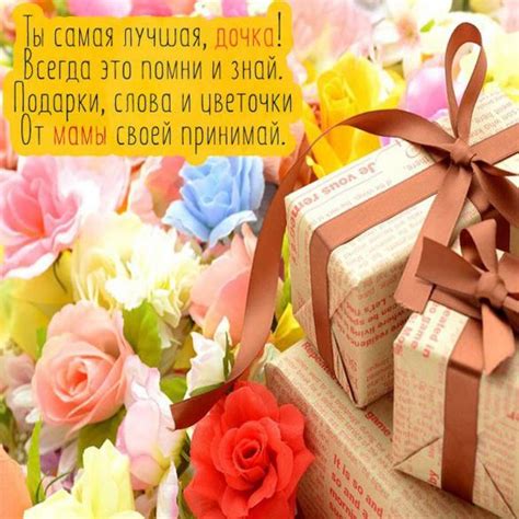 Открытка дочке от мамы просто так (скачать бесплатно)