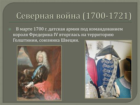 PPT - Северная война (1700-1721) PowerPoint Presentation, free download ...