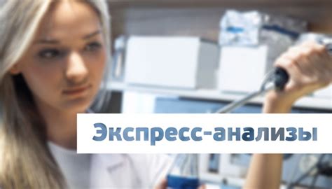 Сдать экспресс анализы на венерологические заболевания.
