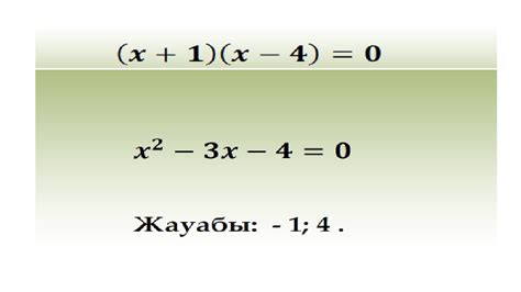 8-сынып Виет теоремасы