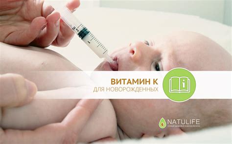 Витамин К для новорожденных – признаки нехватки и лечение