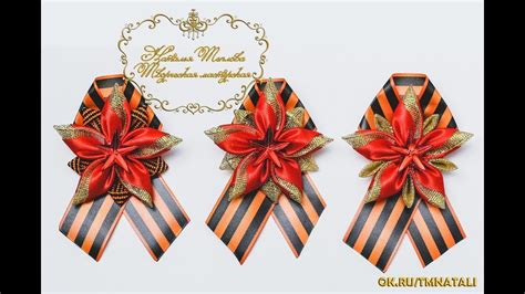 Брошь из георгиевской ленты к 9 мая.Канзаши. Brooch from St. George's ...