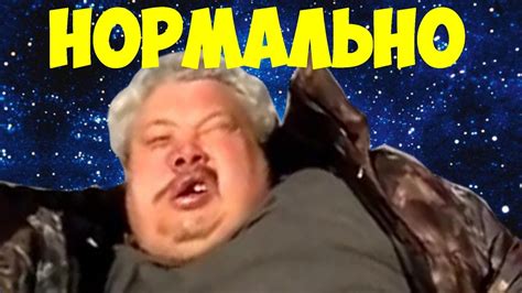 НОРМАЛЬНО | MuzChan Ремикс - YouTube