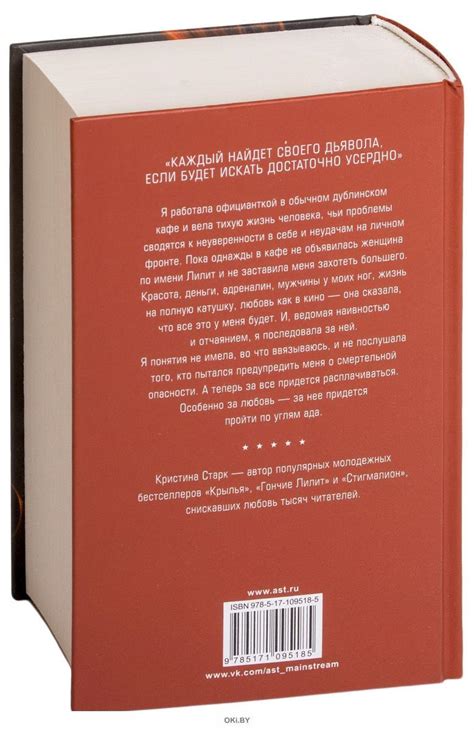 Купить Гончие Лилит | Кристина Старк в Минске в Беларуси в интернет ...