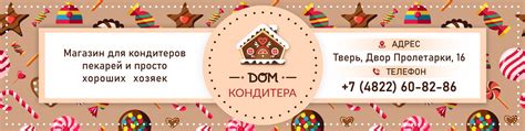 Магазин для кондитеров «Дом кондитера» Тверь | Магазин для кондитеров ...