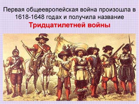 Международные отношения в XVI-XVII веках - презентация онлайн