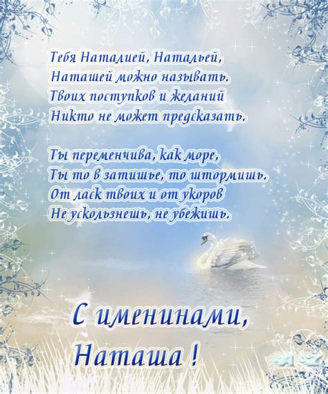 Именины Натальи - 11 января - поздравления и картинки