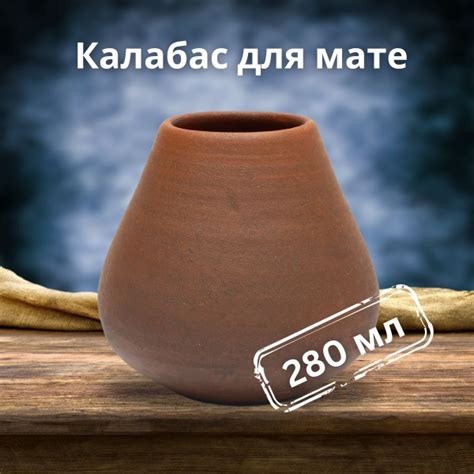 Калабас для мате Teatester, 280 мл - купить по доступным ценам в ...