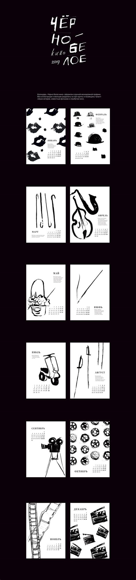 Календарь "Черно-белое кино" on Behance