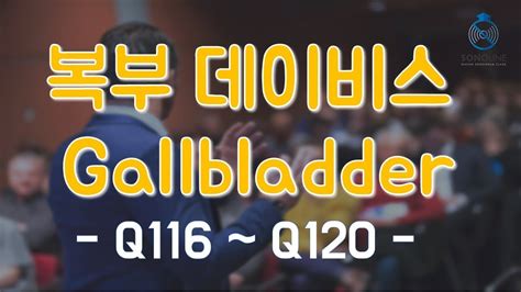 제24강 GB Part Q116~Q120 - YouTube