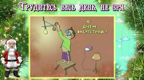 День энергетика // С Днём энергетика // 22 декабря 2018 - YouTube