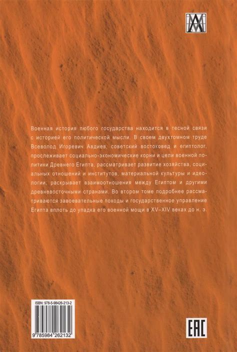 Книга "Военная история Древнего Египта. В 2 томах" Авдиев В И - купить ...